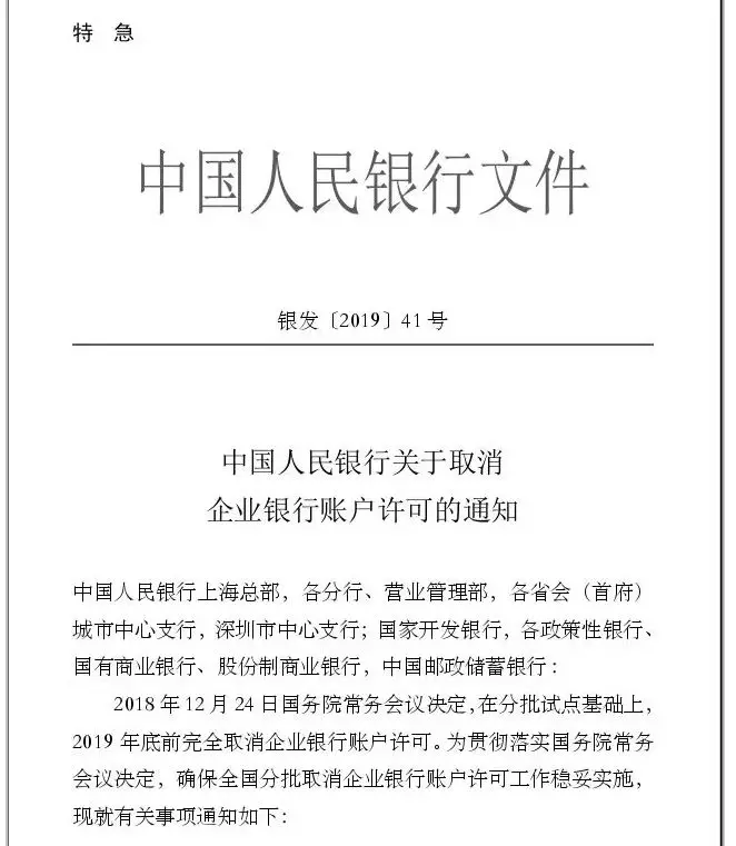 提醒 | 取消一个证！紧急通知！4月28日起，公对私20万元以上转款将严查！这样发工资=偷税，这样转账=违法！(图1)