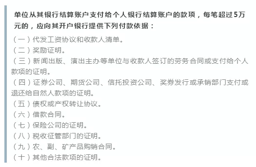 提醒 | 取消一个证！紧急通知！4月28日起，公对私20万元以上转款将严查！这样发工资=偷税，这样转账=违法！(图11)