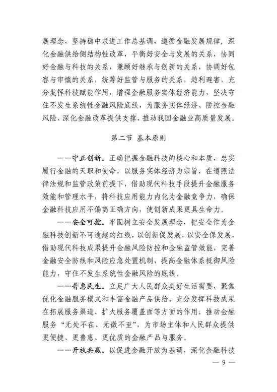 央行印发金融科技发展规划 赋能金融服务提质增效(图8)