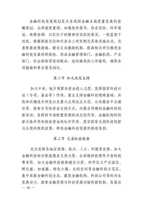 央行印发金融科技发展规划 赋能金融服务提质增效(图23)