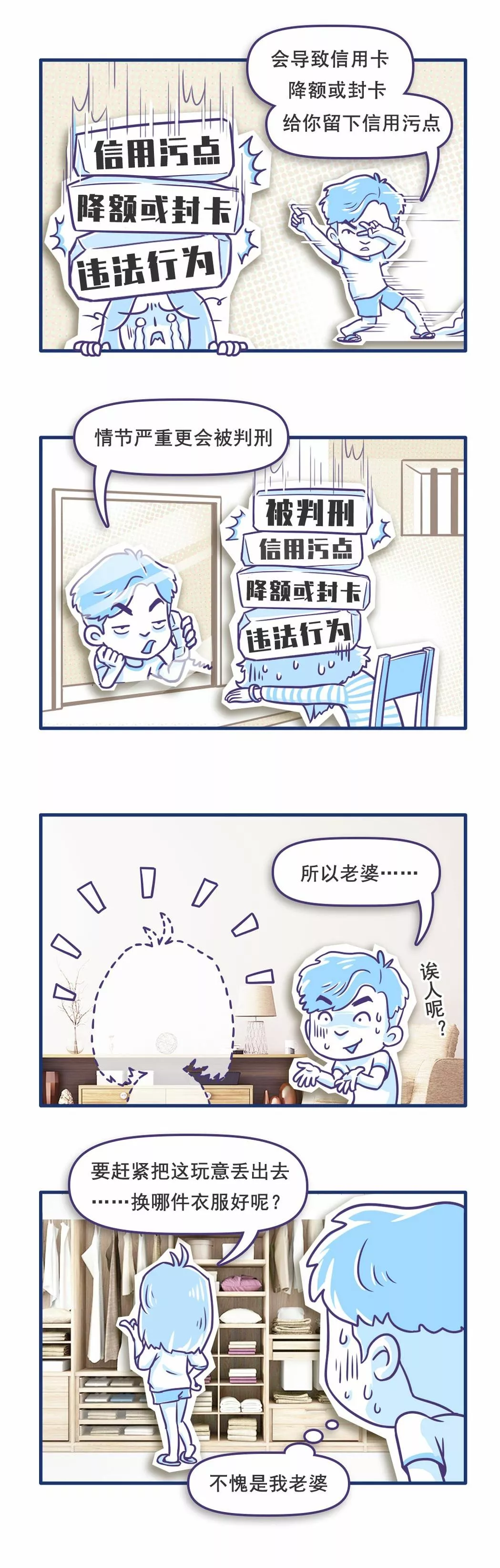 再缺钱也不要拿信用卡做这件事，后果比你想象的严重多了(图2)