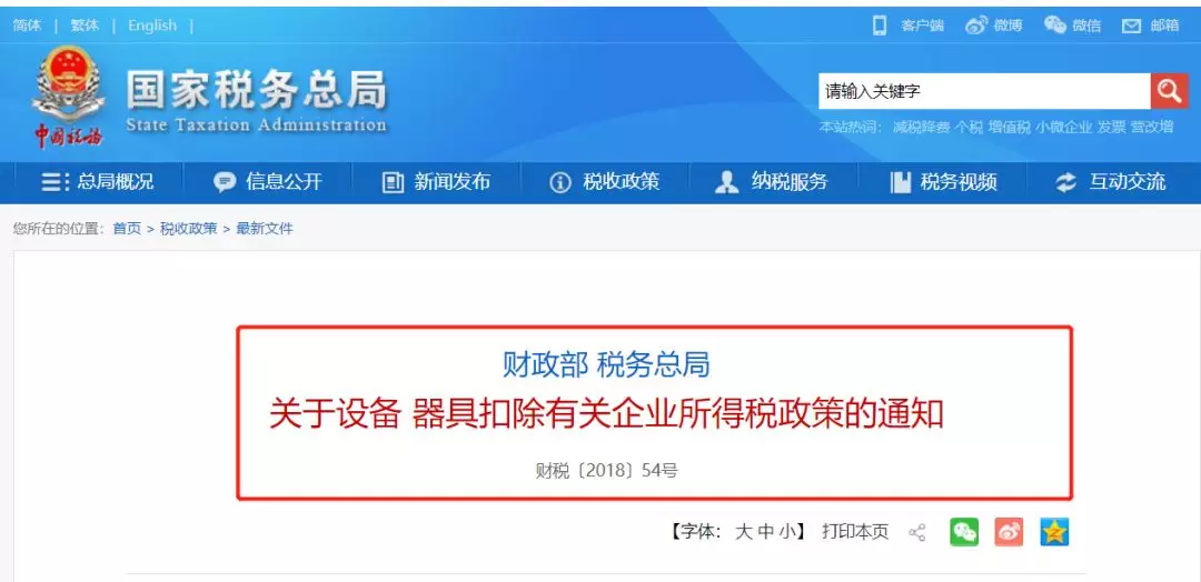 500万以下固定资产会计上一次性企业计入“管理费用”的抓紧调账！(图1)
