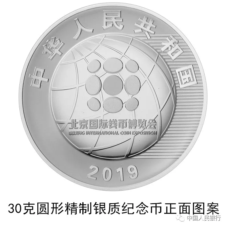 中国人民银行发行2019北京国际钱币博览会银质纪念币(图1)