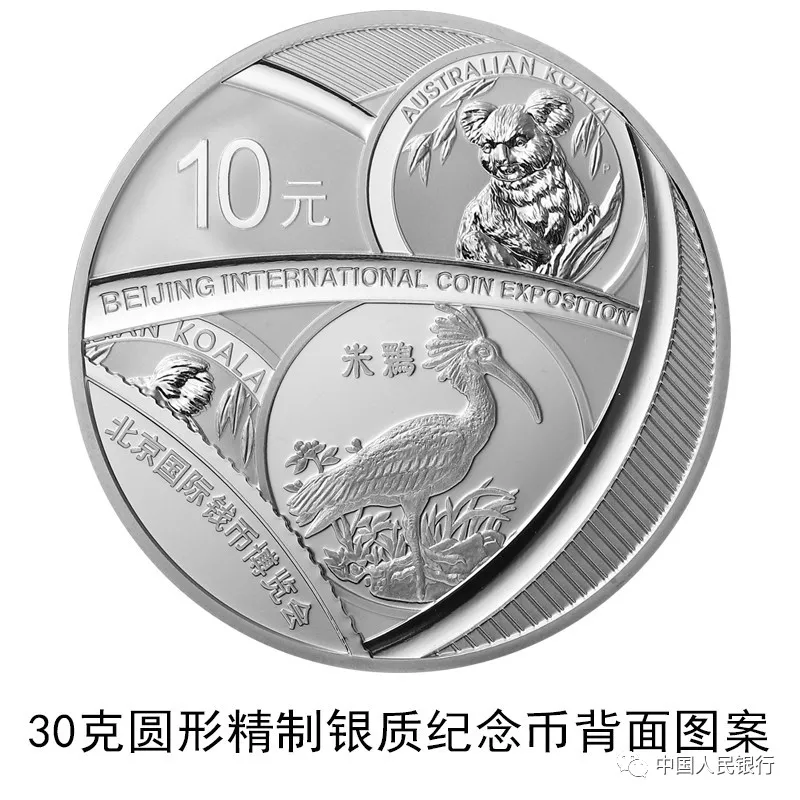 中国人民银行发行2019北京国际钱币博览会银质纪念币(图2)