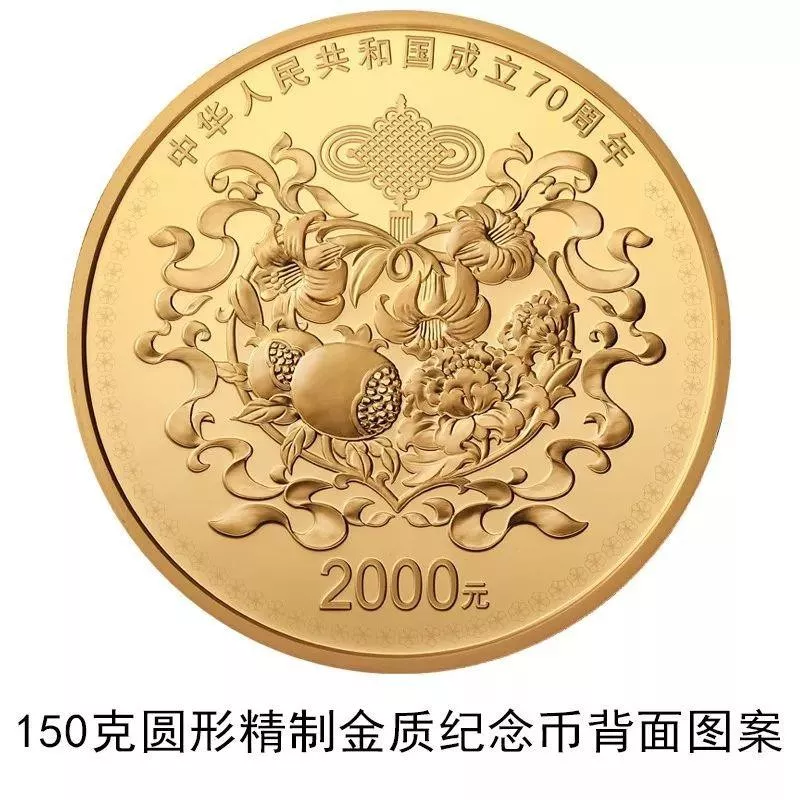 新中国成立70周年纪念币火了！你知道它是谁设计的吗？(图2)