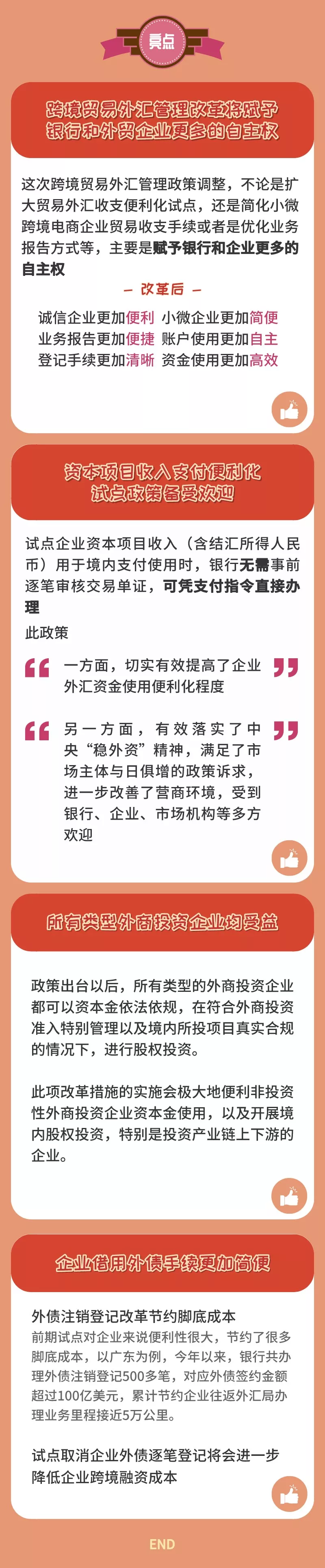 一图看懂外汇局12项贸易投资便利化措施(图3)