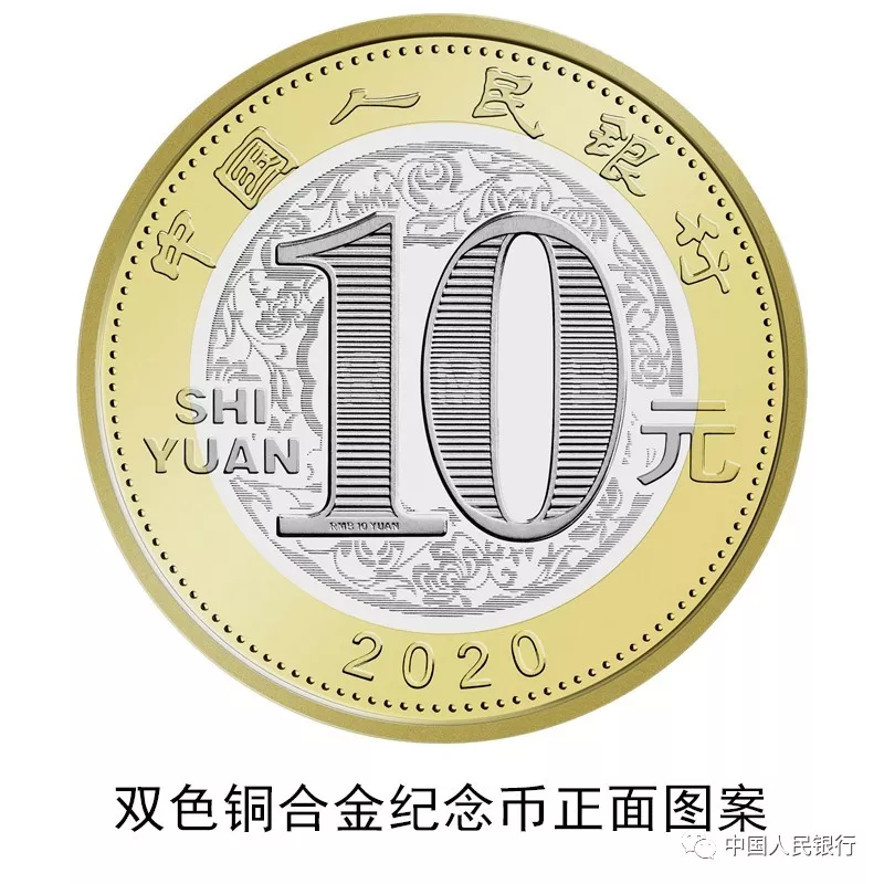 中国人民银行发行2020年贺岁纪念币(图3)