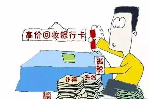 银行账户能出租出借出售吗？莫贪小便宜，惹上大麻烦！(图4)