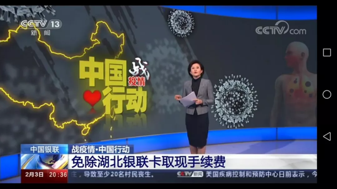 聚爱驰援 畅通支付 中国银联多措并举全力践行金融战“疫”(图3)