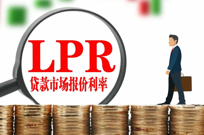 5月LPR为何保持不变？释放什么信号？解读来了(图1)