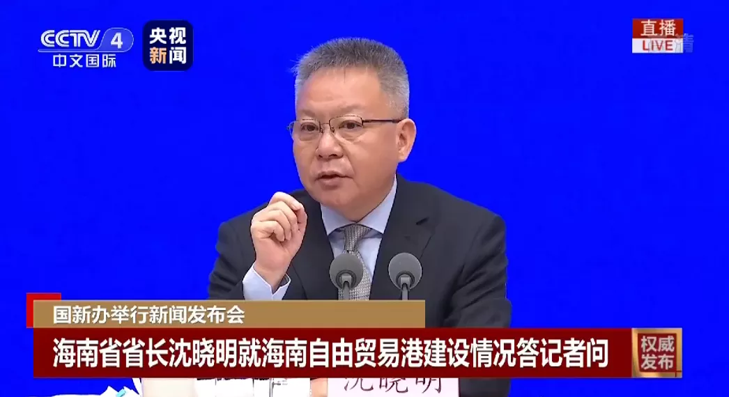 海南自贸港来了！“6+1+4”是什么？(图6)