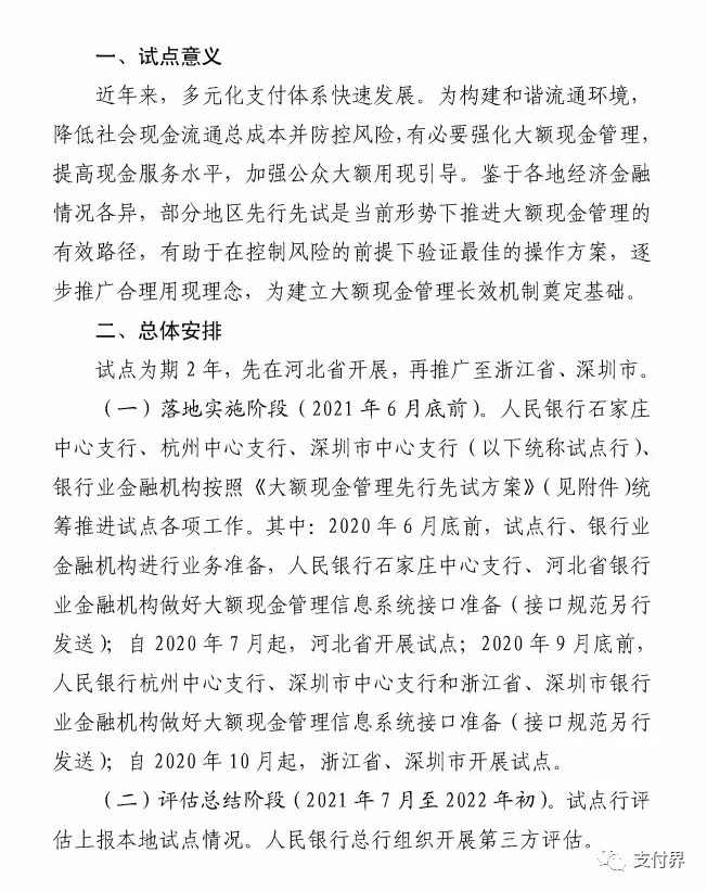 央行发布银发（2020）105号文，对公银行账户存取50万以上将受管控！(图2)