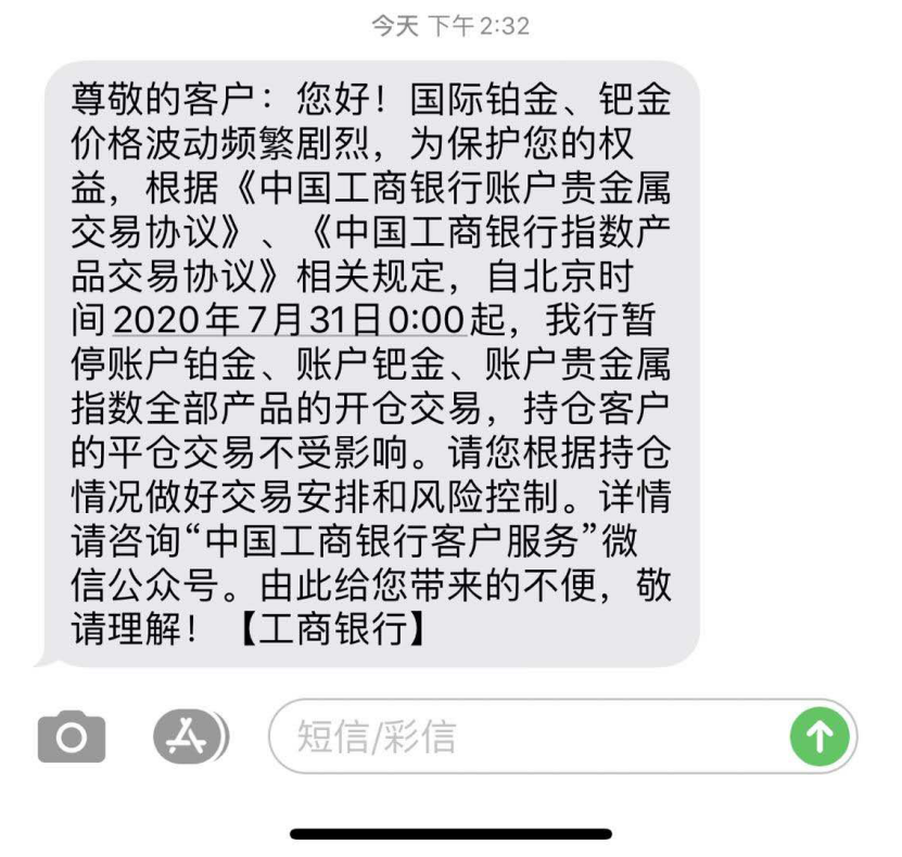 多家银行暂停账户贵金属开仓交易！担心“原油宝”事件再现？(图2)