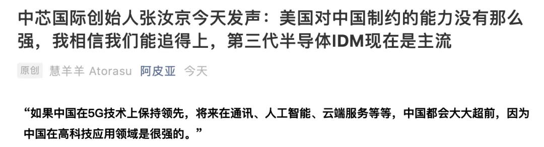 国产芯片重磅利好，国务院八方面政策支持，这类企业免征10年所得税！中芯国际创始人这番话鼓舞人心(图3)