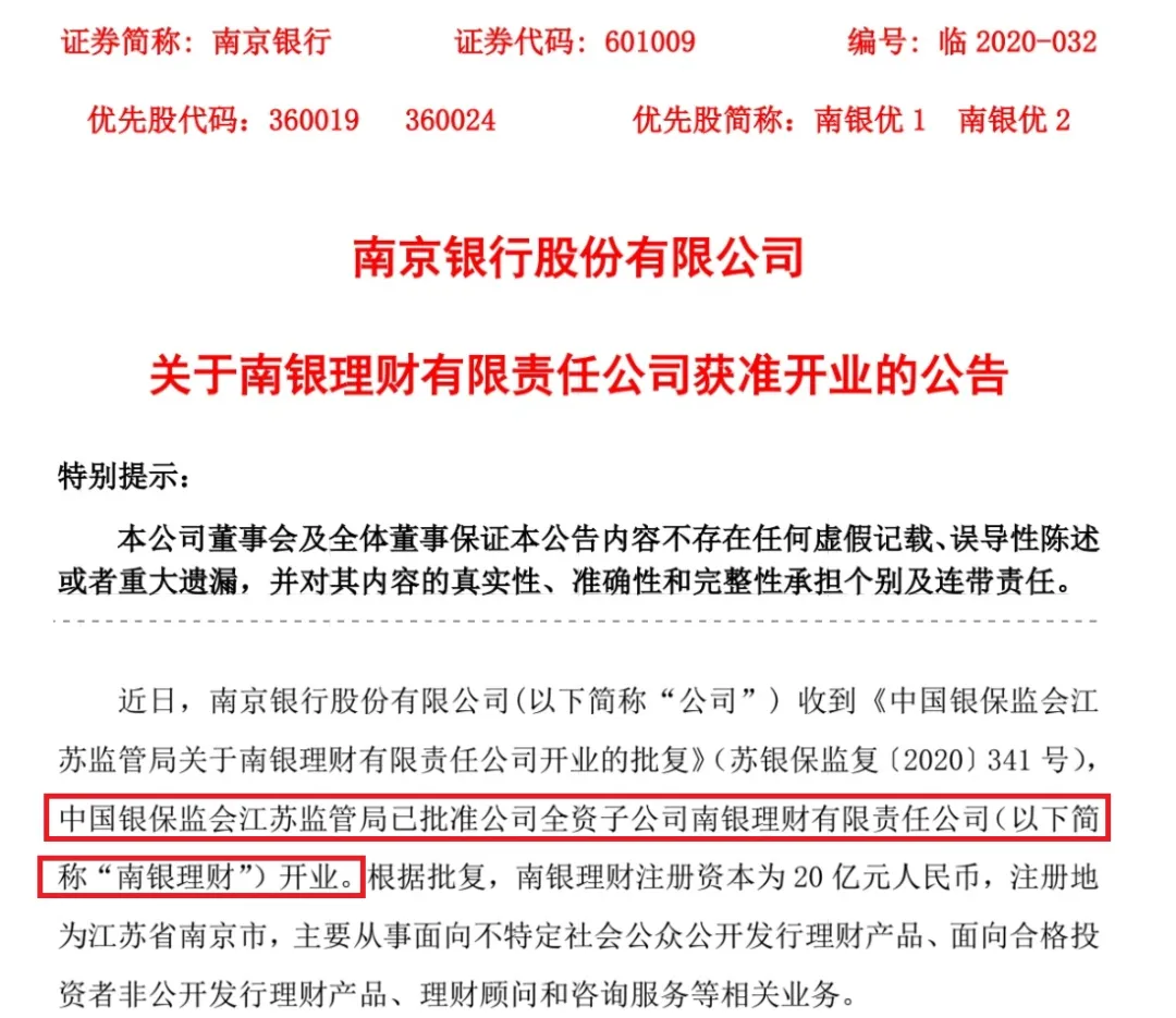 银行理财子公司加速入局！一天2家获批开业，16家银行理财子公司相继开业(图1)