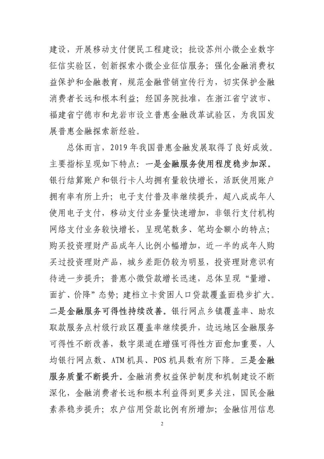 中国普惠金融指标分析报告（2019年）(图2)