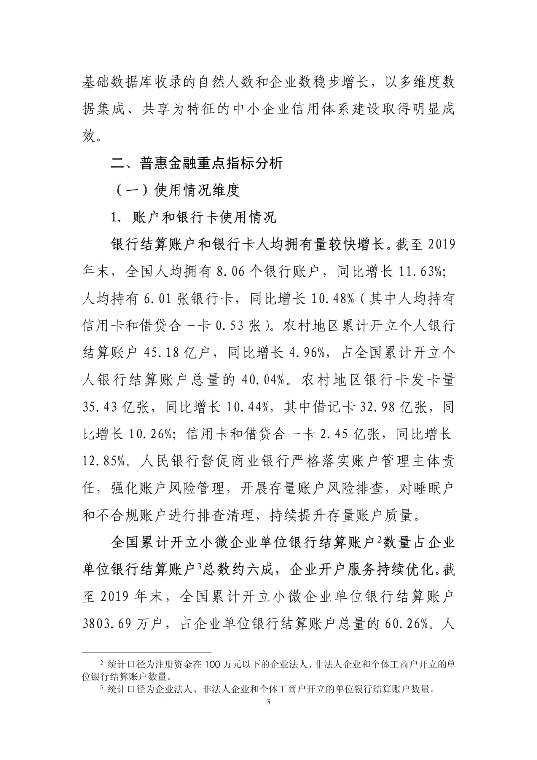 中国普惠金融指标分析报告（2019年）(图3)