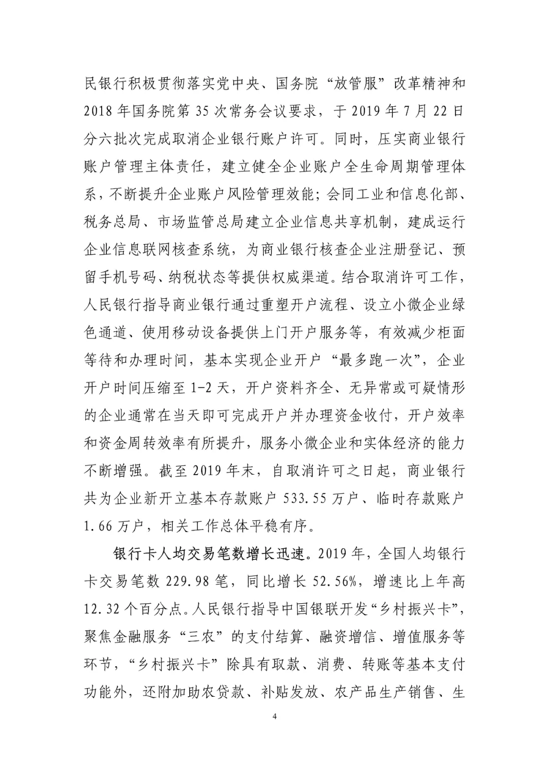 中国普惠金融指标分析报告（2019年）(图4)