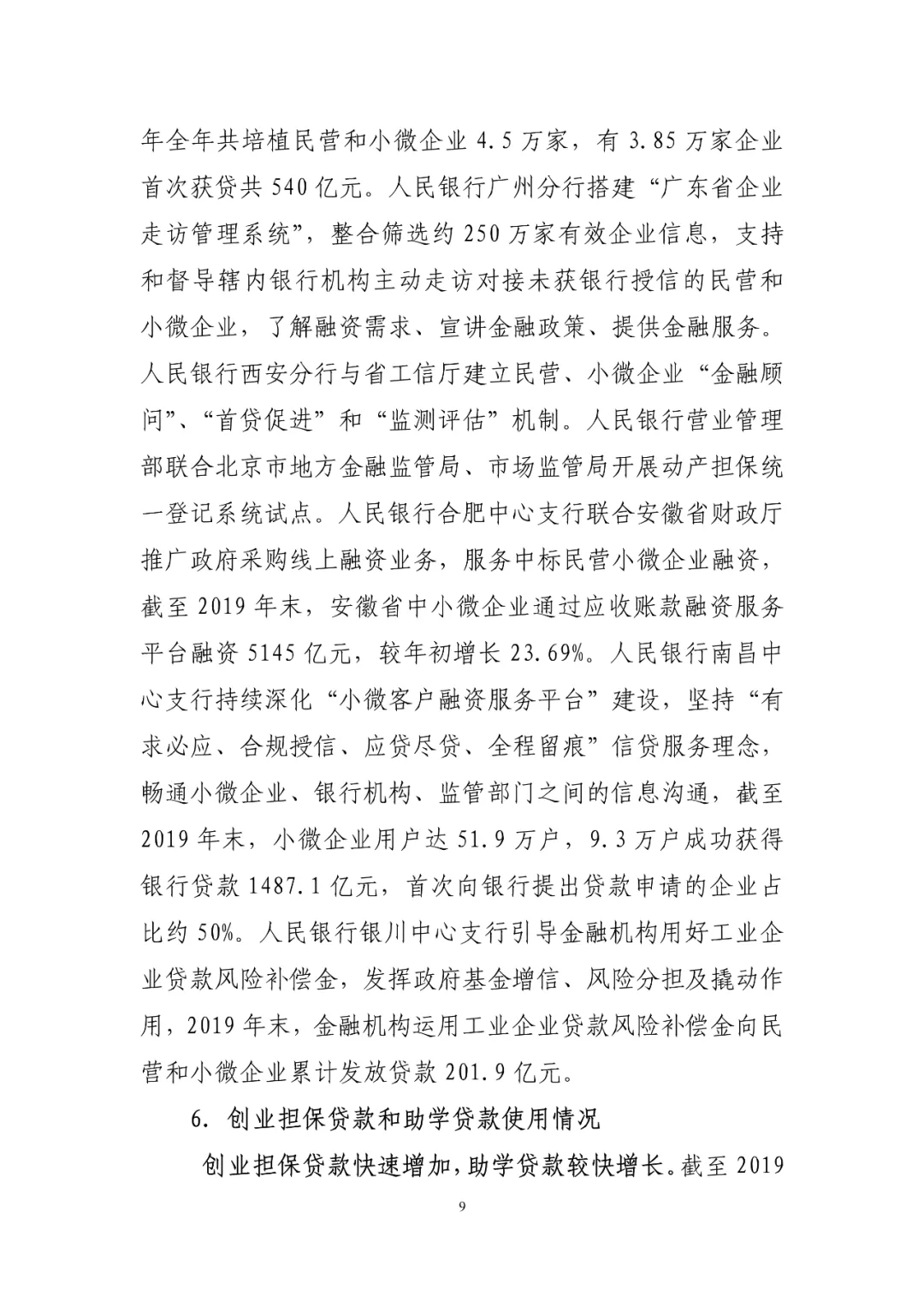 中国普惠金融指标分析报告（2019年）(图9)
