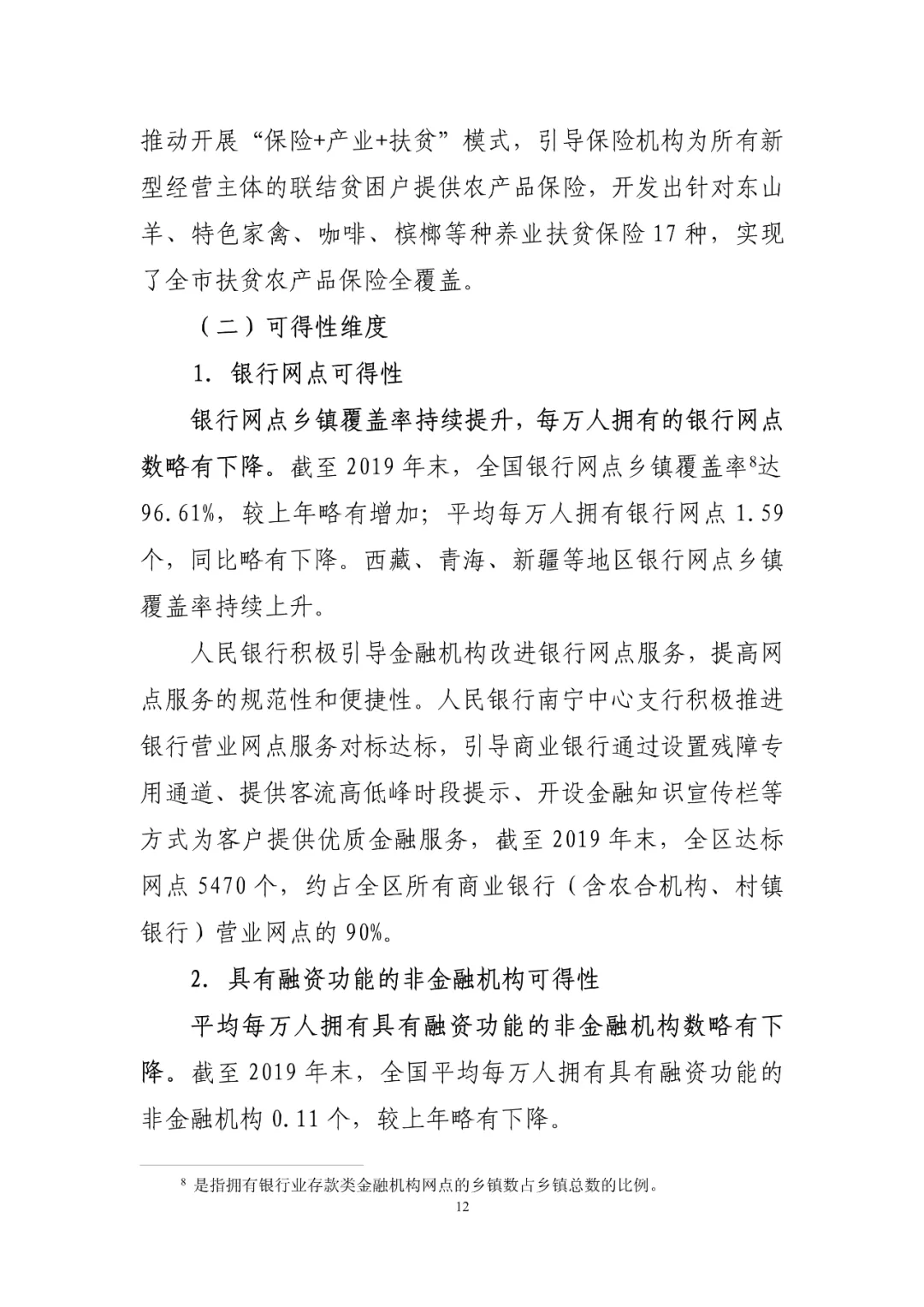 中国普惠金融指标分析报告（2019年）(图12)