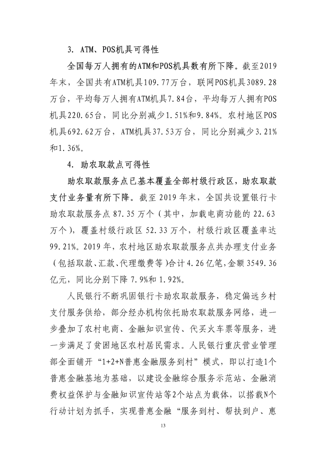 中国普惠金融指标分析报告（2019年）(图13)