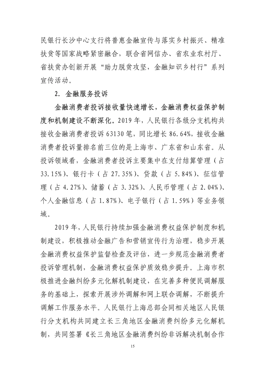 中国普惠金融指标分析报告（2019年）(图15)