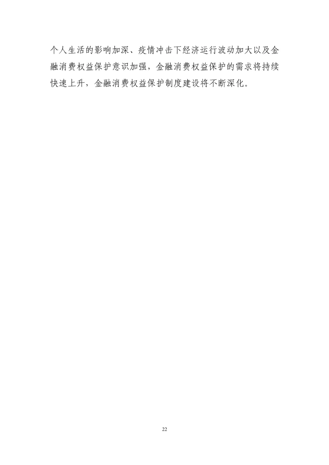 中国普惠金融指标分析报告（2019年）(图22)