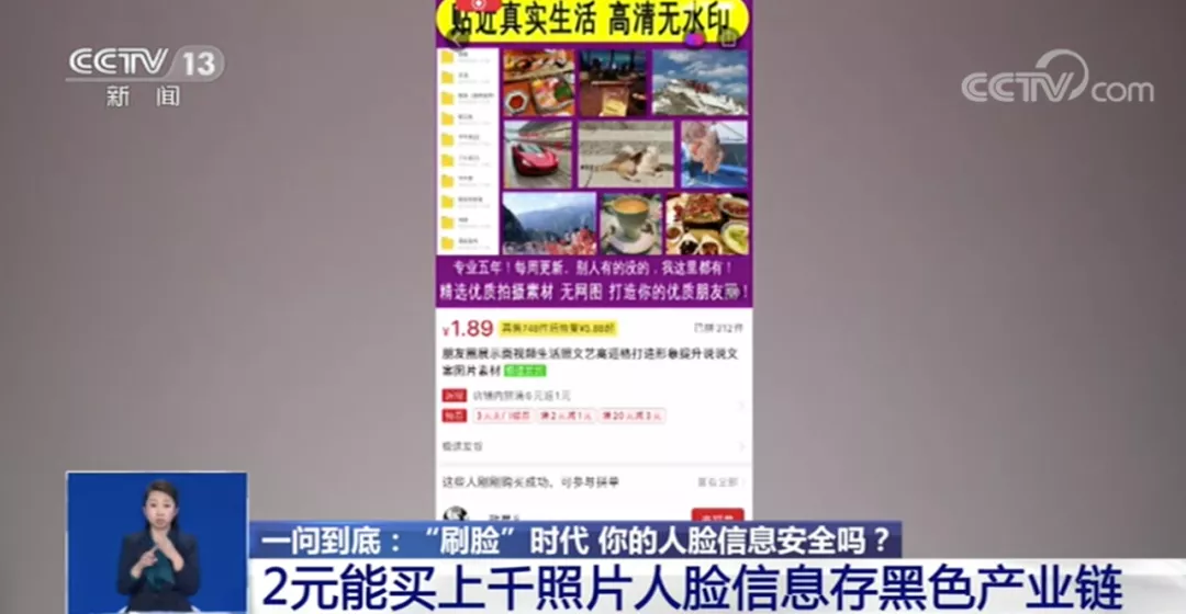 2元就能买上千张人脸照片！“刷脸”真的安全吗？(图5)