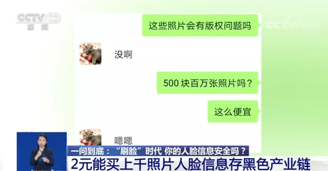 2元就能买上千张人脸照片！“刷脸”真的安全吗？(图6)