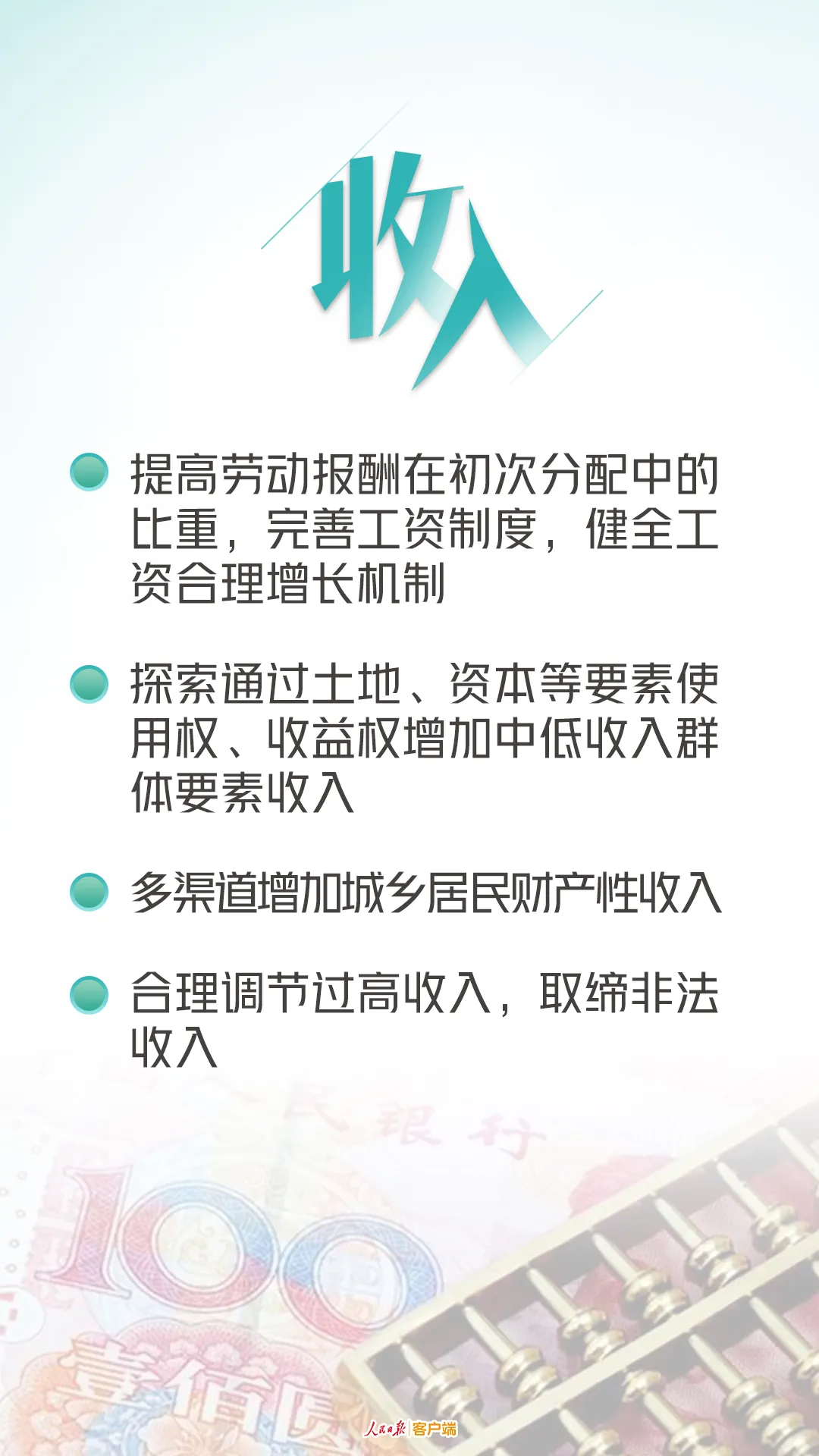年轻人关心的这些事，规划《建议》都提到了(图4)